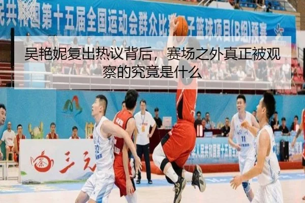 wu-yan-ni-fu-chu-re-yi-bei-hou-sai-chang-zhi-wai-zhen-zheng-bei-guan-cha-de-jiu-jing-shi-shen-me-2-300.jpg